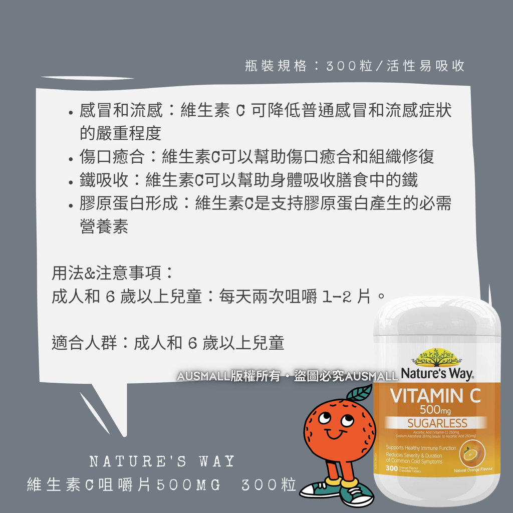 Nature's Way 維生素C咀嚼片500mg  300粒