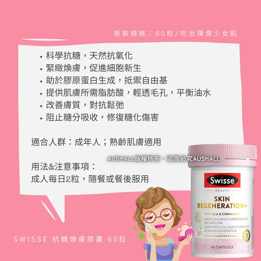 Swisse 金裝美膚抗糖丸 60粒