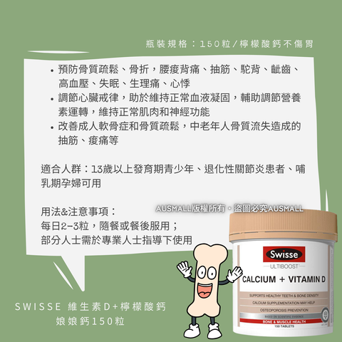 Swisse 維生素D+檸檬酸鈣 娘娘鈣150粒