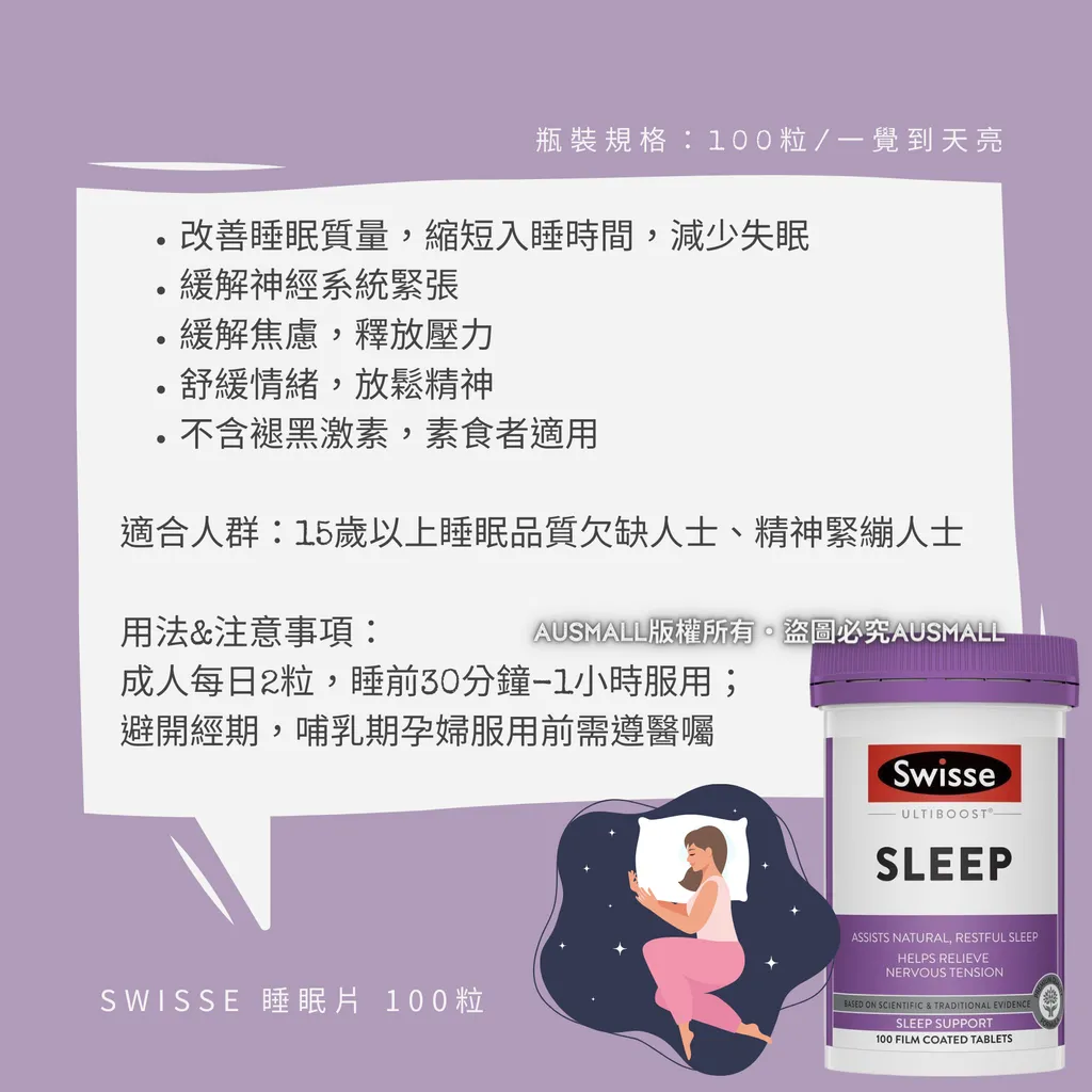 Swisse 睡眠片100粒