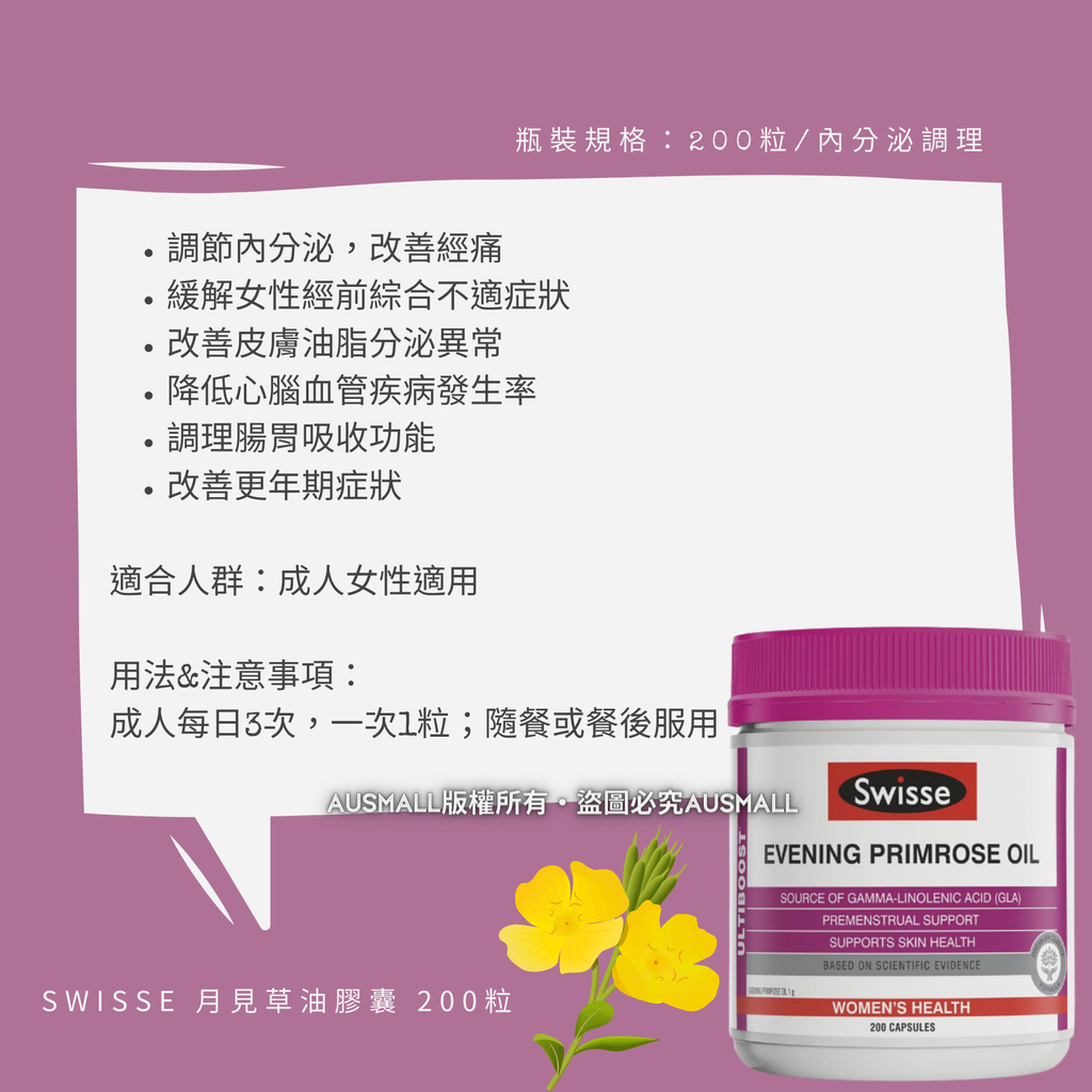 Swisse 新版 月見草油 200粒