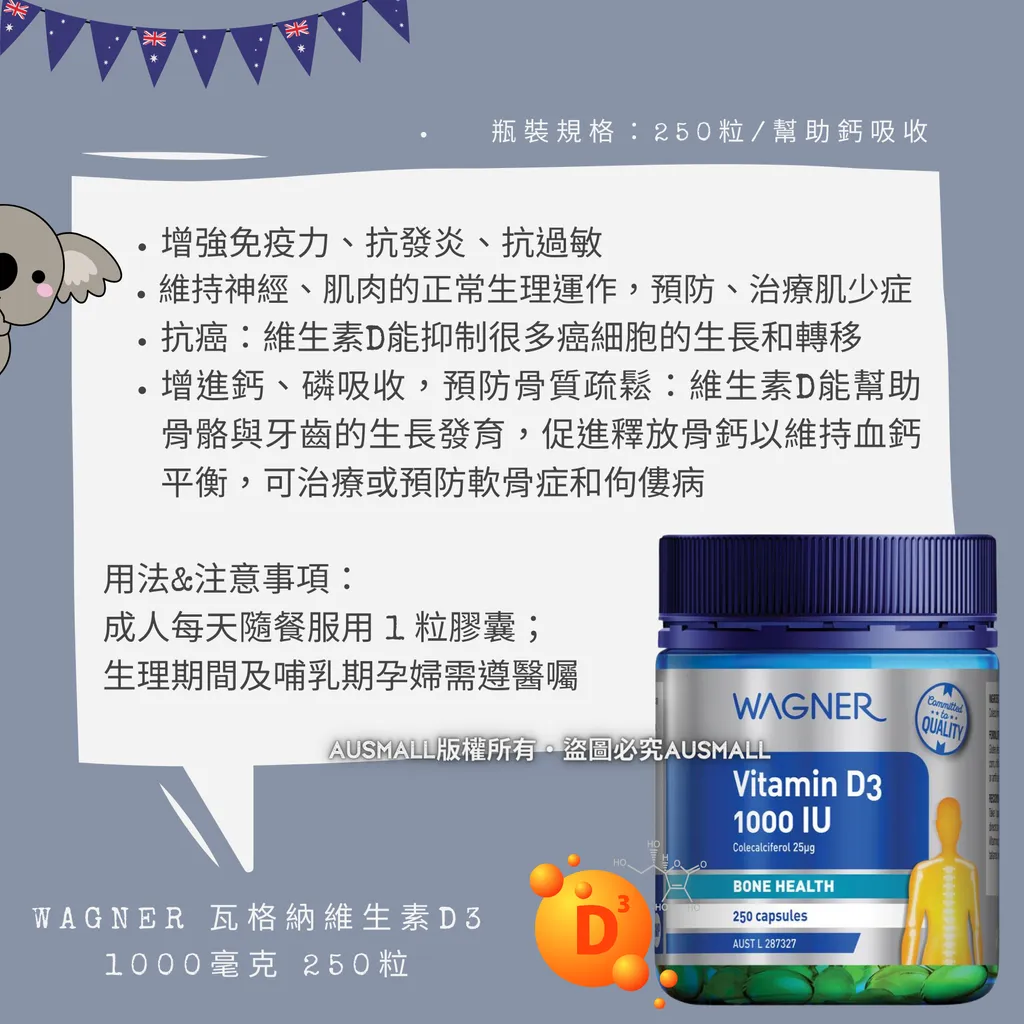 Wagner 瓦格納維生素D3 1000IU 250粒