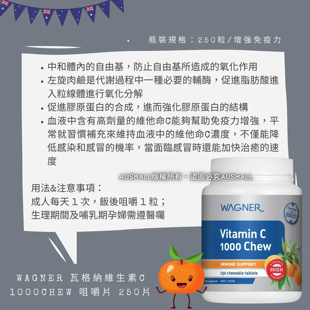 Wagner 瓦格納維生素C 1000chew 咀嚼片 250片