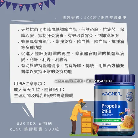 Wagner 瓦格納蜂膠膠囊 200粒