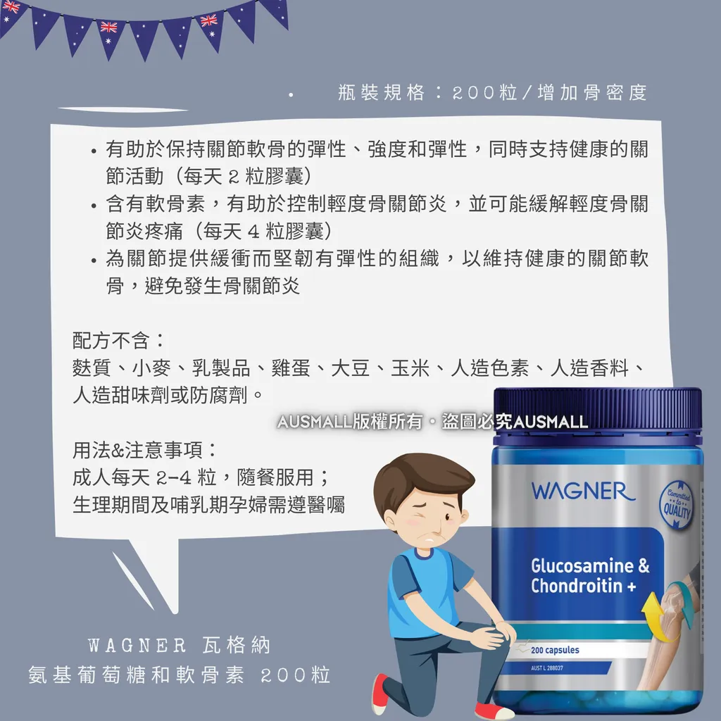 Wagner 氨基葡萄糖和軟骨素 200粒 (1)