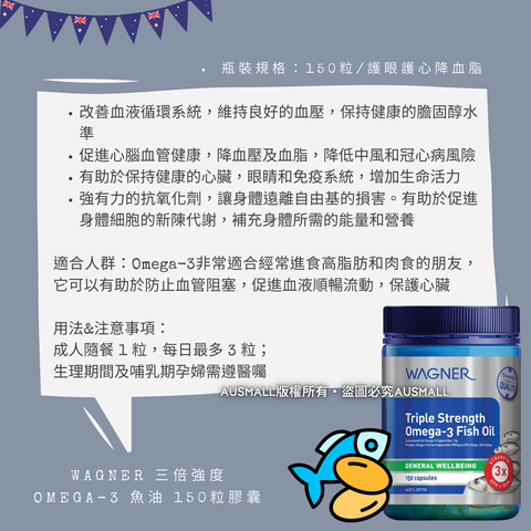 Wagner 三倍強度 Omega-3 魚油 150粒膠囊