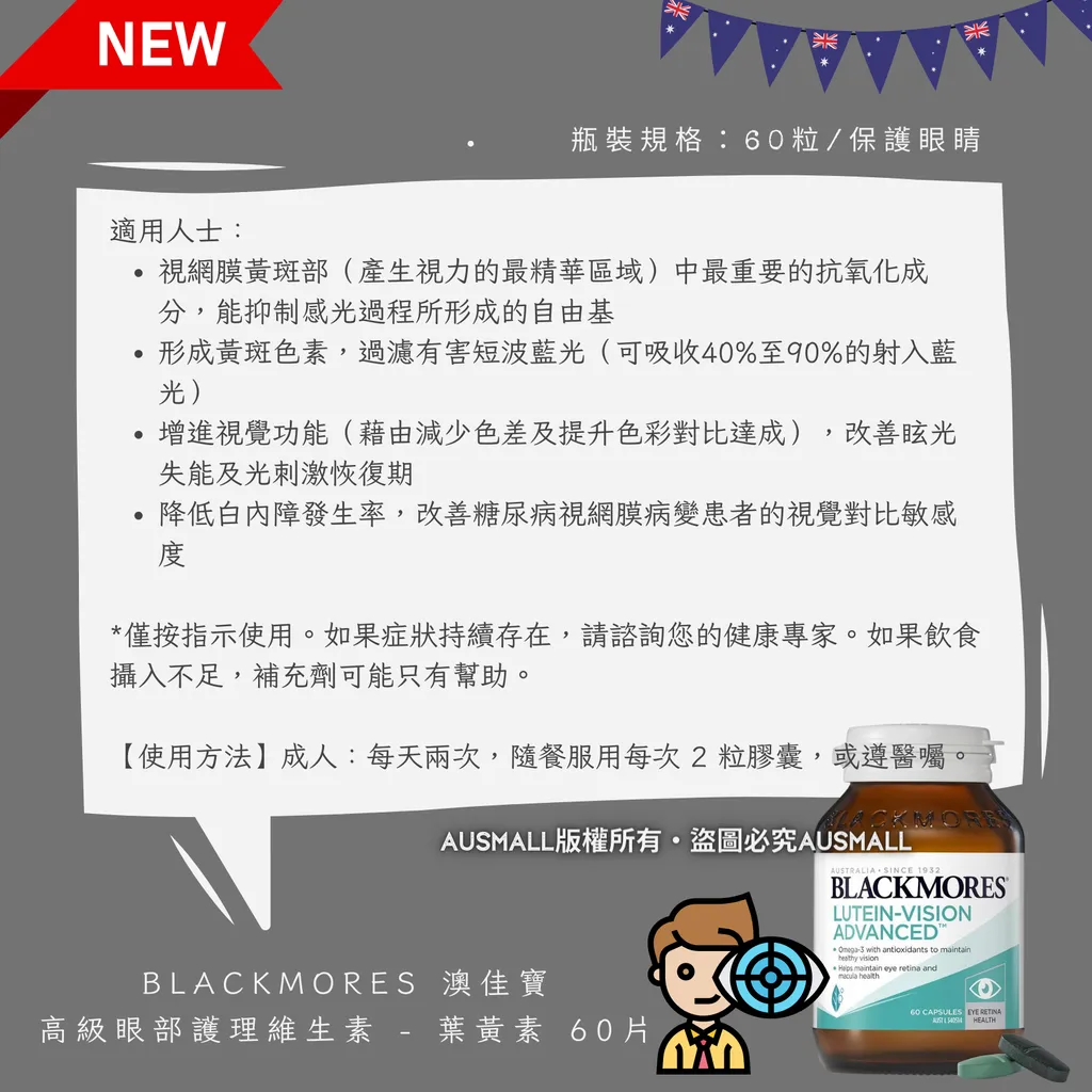 Blackmores 高級眼部護理維生素 - 葉黃素 60片