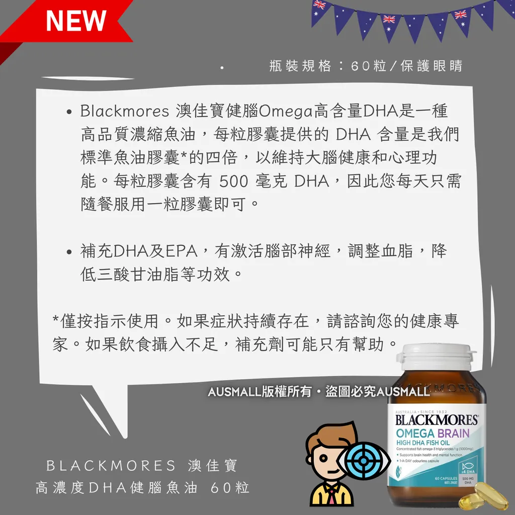 Blackmores 高濃度DHA健腦魚油 60粒