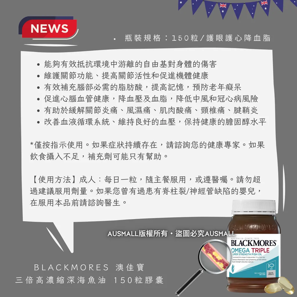 Blackmores 澳佳寶 三倍高濃縮深海魚油 150粒膠囊
