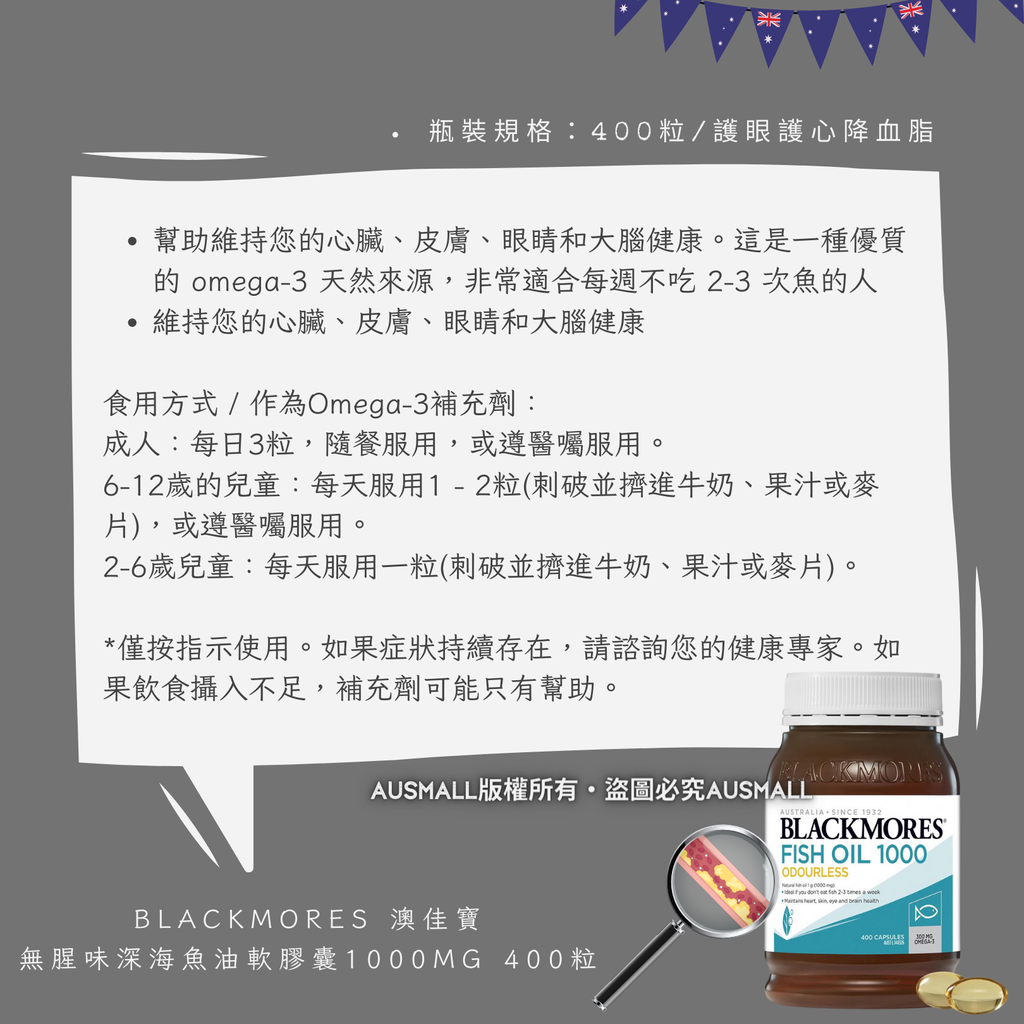 Blackmores 澳佳寶 無腥味深海魚油軟膠囊1000mg 400粒