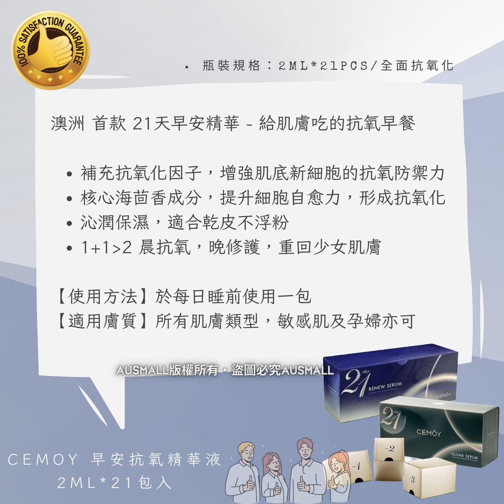 Cemoy 早安抗氧精華液 2mL21包入