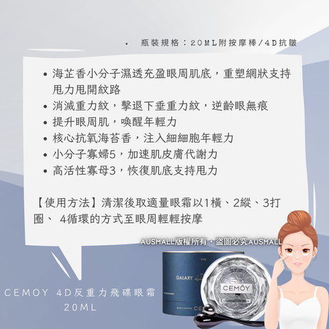 Cemoy 4D反重力飛碟眼霜 20mL