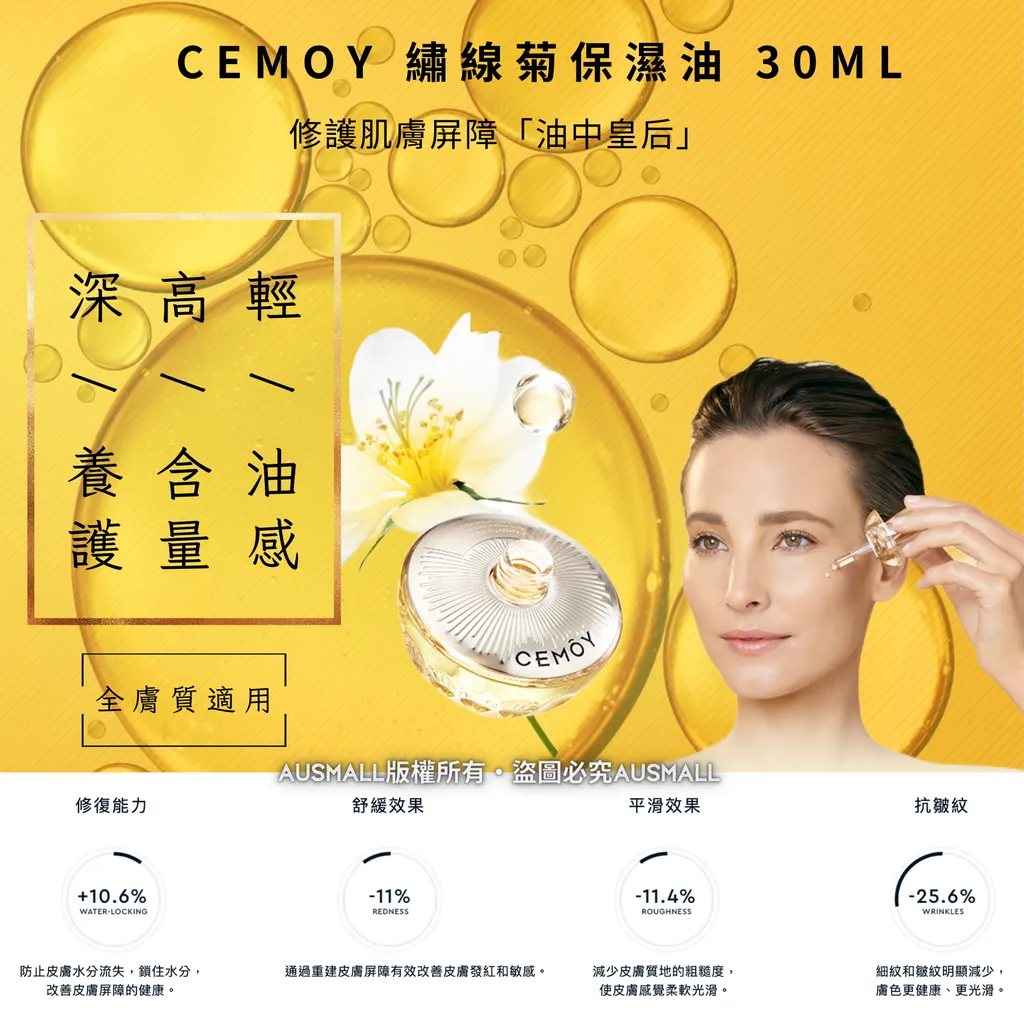 Cemoy 繡線菊保濕油 30mL (1)