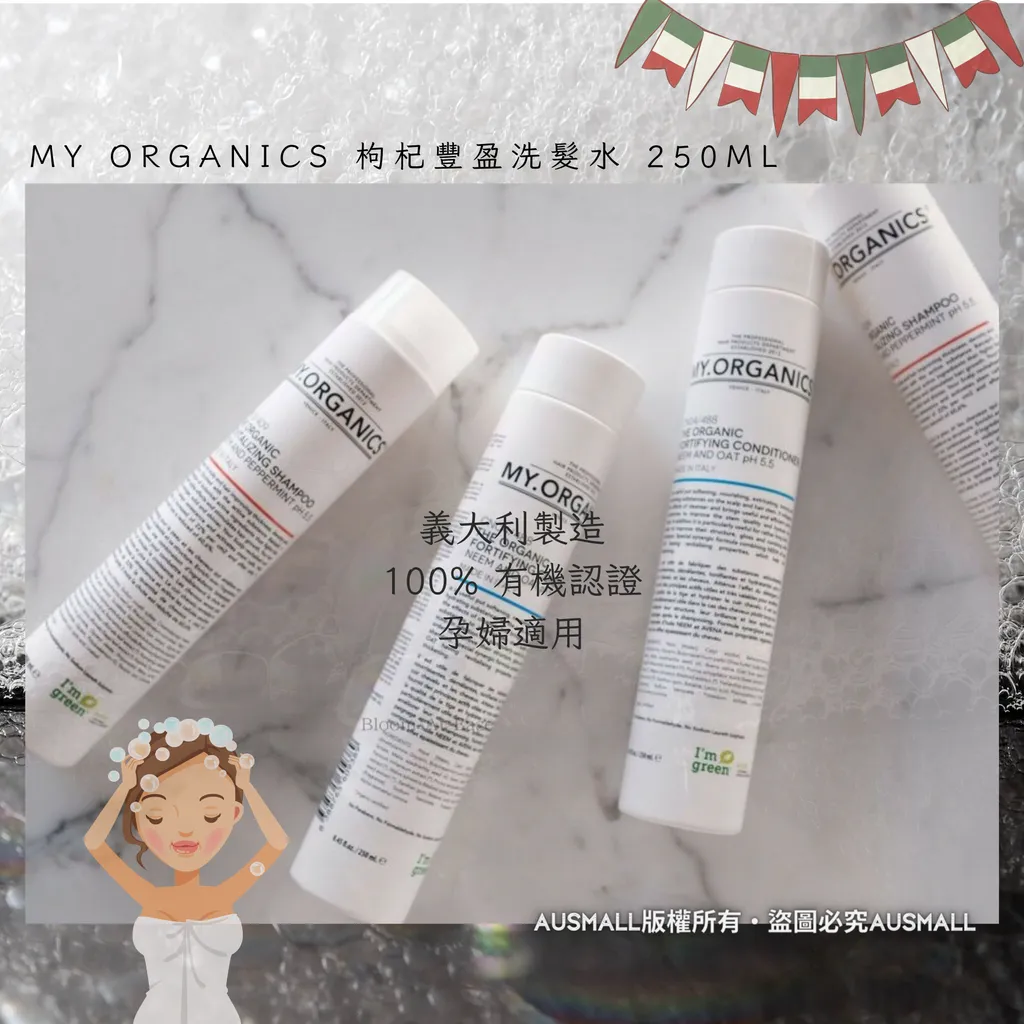 My Organics 枸杞豐盈洗髮水 250mL