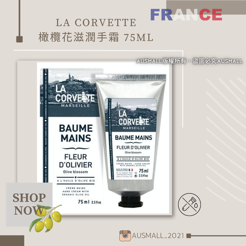 La Corvette 橄欖花滋潤手霜 75mL