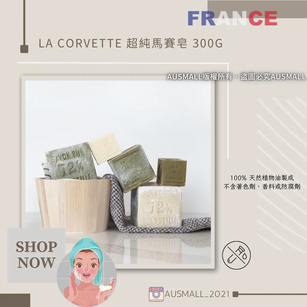 La Corvette 超純馬賽皂 300g