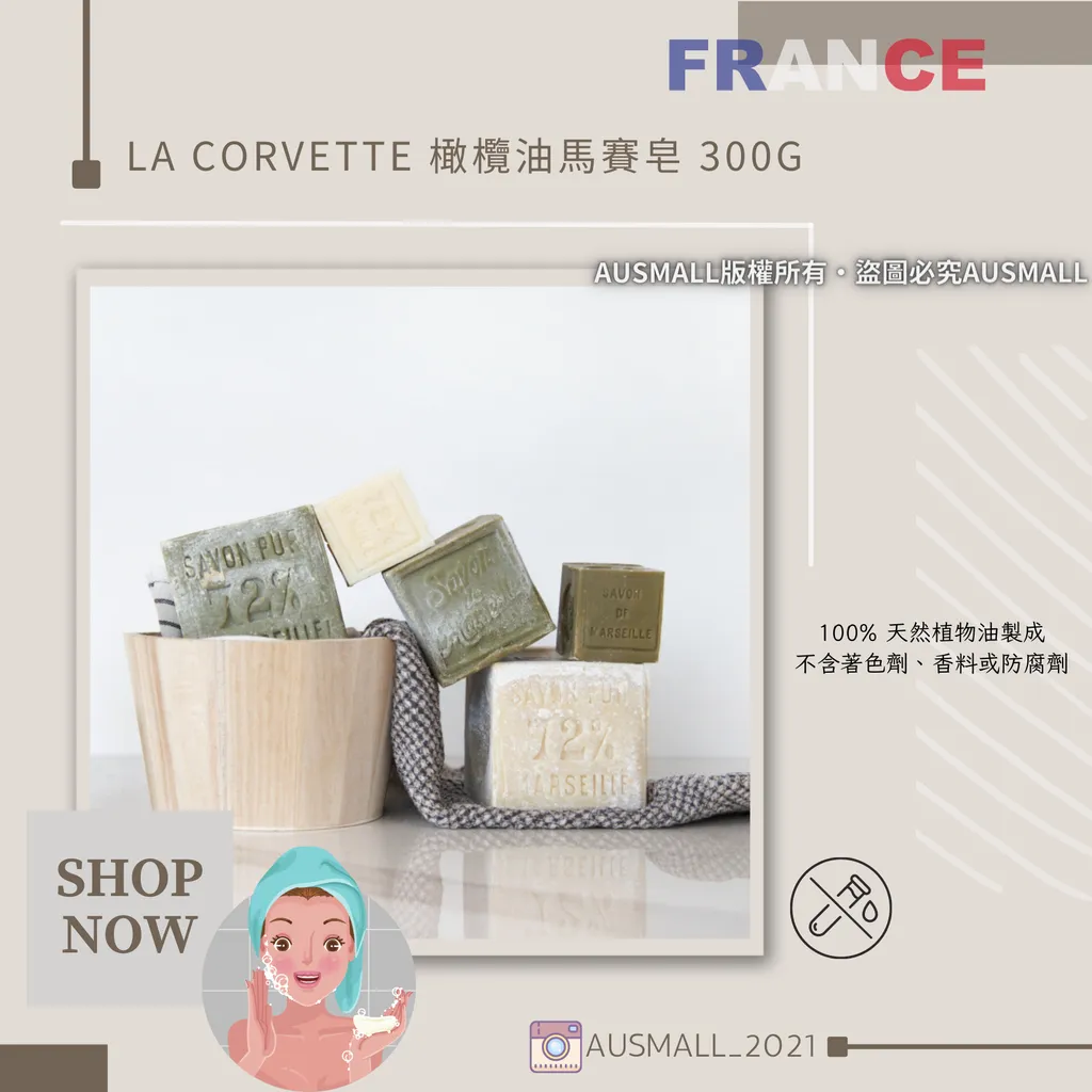 La Corvette 橄欖油馬賽皂 300g 薄膜包裹