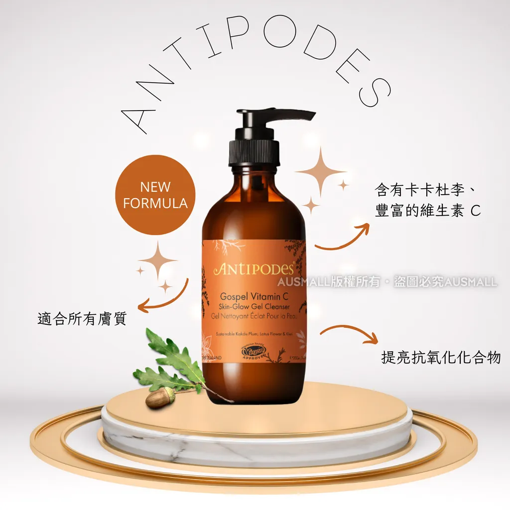 Antipodes Gospel 維生素 C 亮膚凝膠潔面乳 200mL