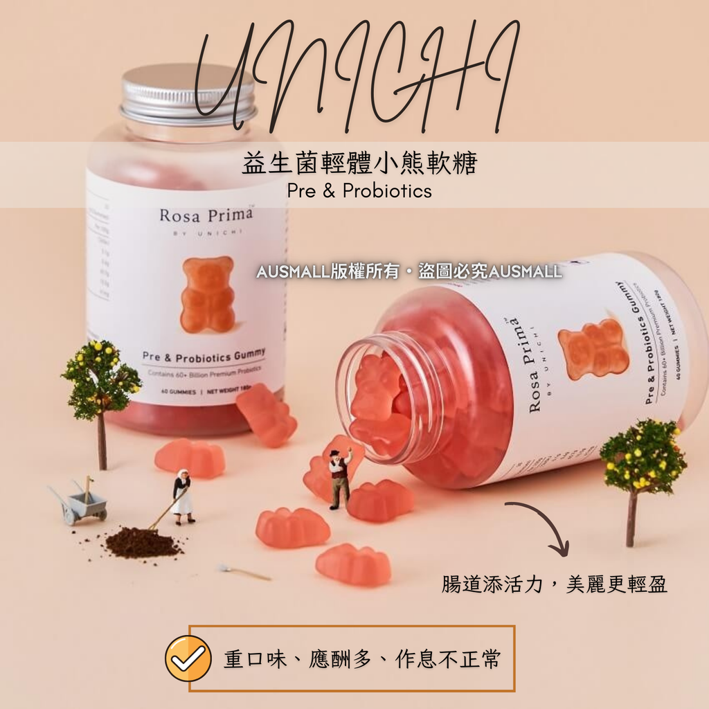 Unichi 益生菌輕體小熊軟糖 60粒