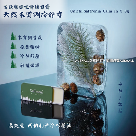 Unichi Saffronia Calm in 5 療癒性情緒香膏 冷靜香 8g