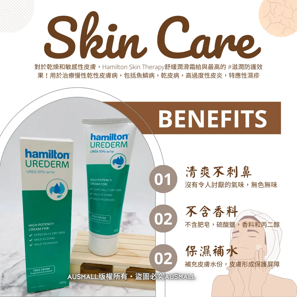 _Hamilton Skin Therapy 舒緩潤滑霜 100g
