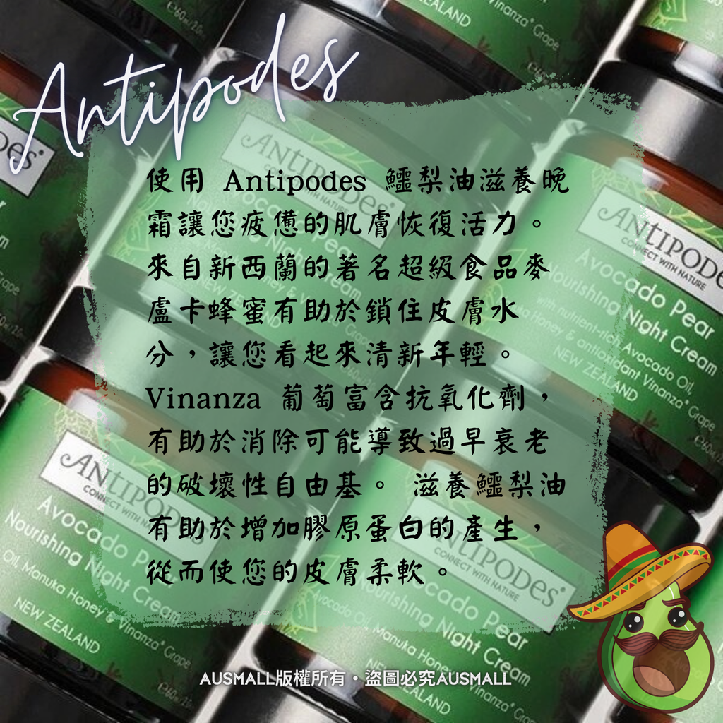 Antipodes 鱷梨油滋養晚霜 60mL