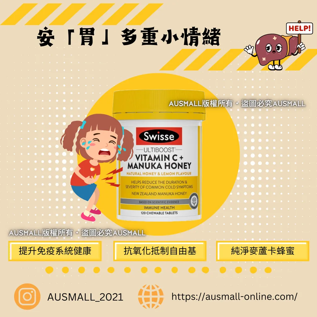 Swisse Ultiboost 維他命C＋麥蘆卡蜂蜜咀嚼 120片