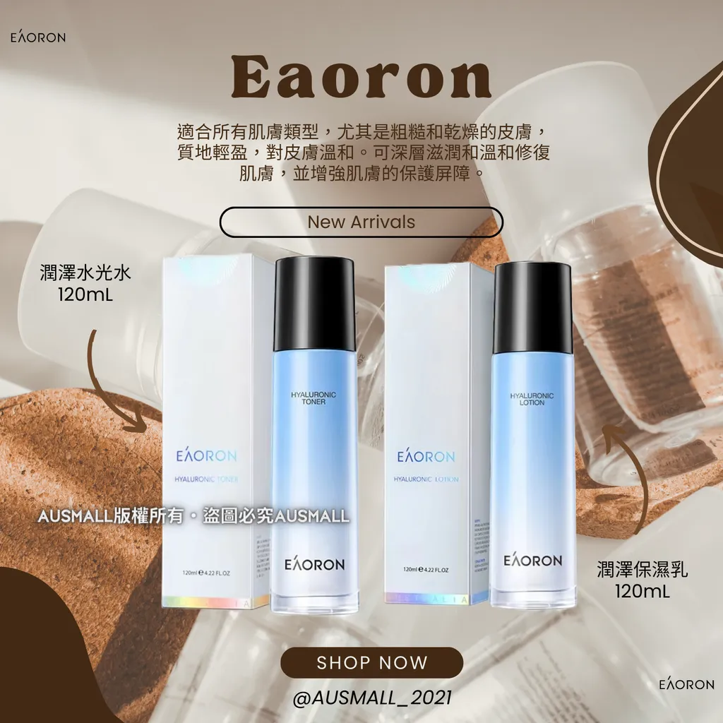 Eaoron 潤澤水光水乳120mL