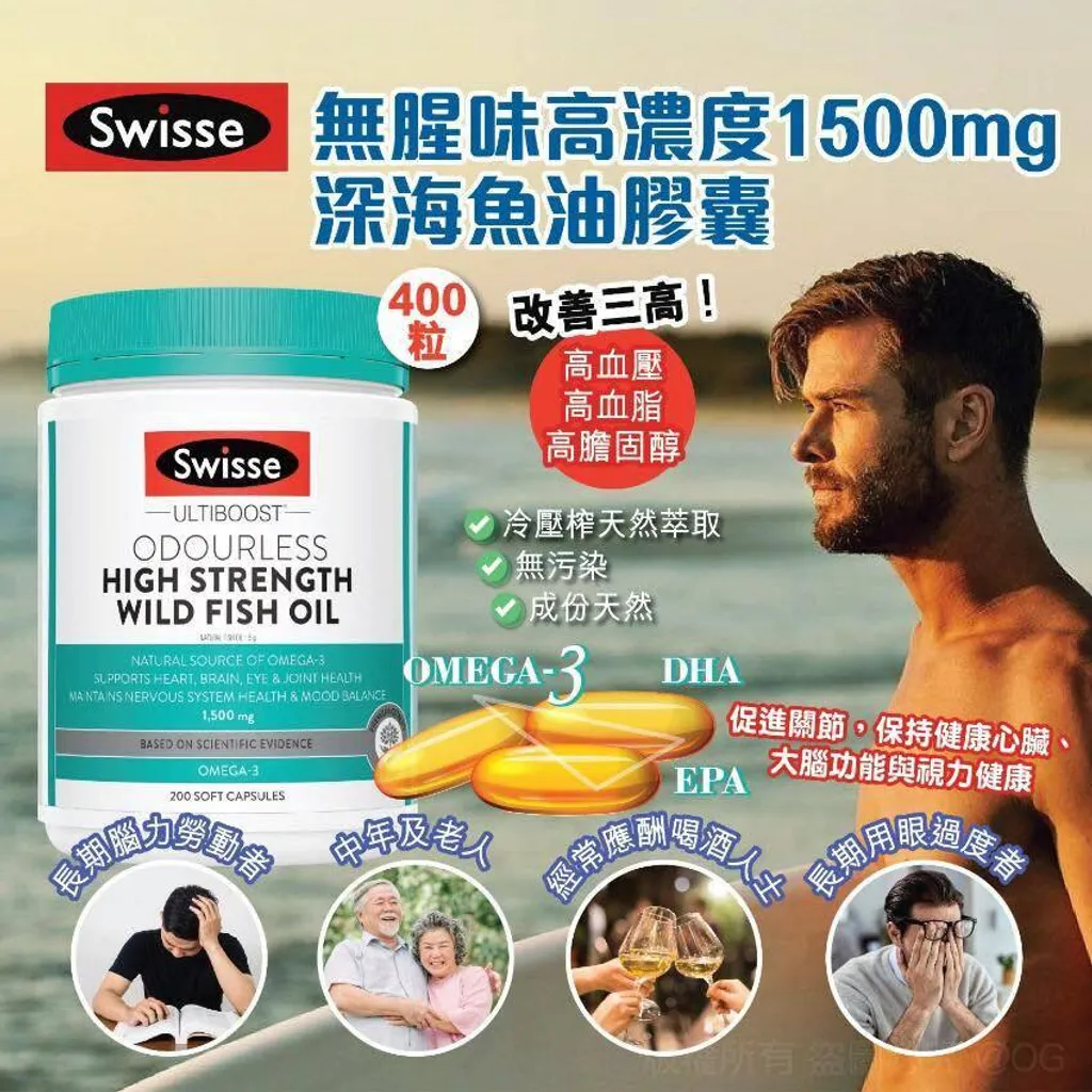 Swisse Ultiboost Odourless High Strength Wild Fish Oil 無腥味高濃度深海魚油膠囊 1500mg 400粒