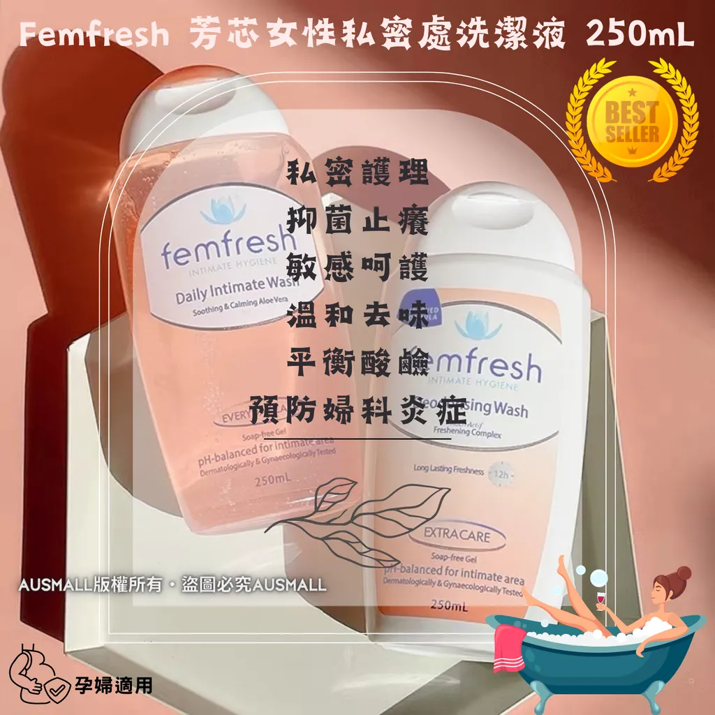 Femfresh 女性私處洗護液250mL