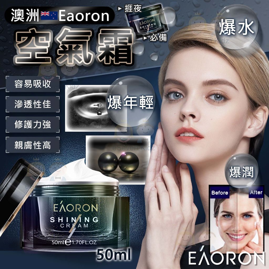 澳洲Eaoron-空氣霜50ml