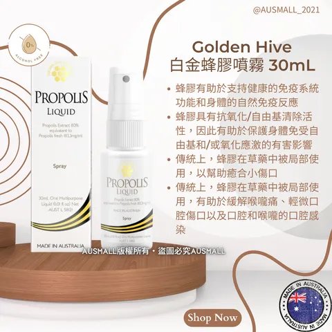 Golden Hive 白金蜂膠噴霧 30mL (2)