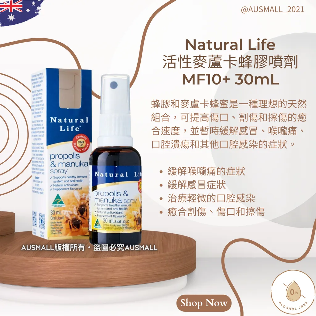 Natural Life 活性麥蘆卡蜂膠噴劑MF10+ 30mL