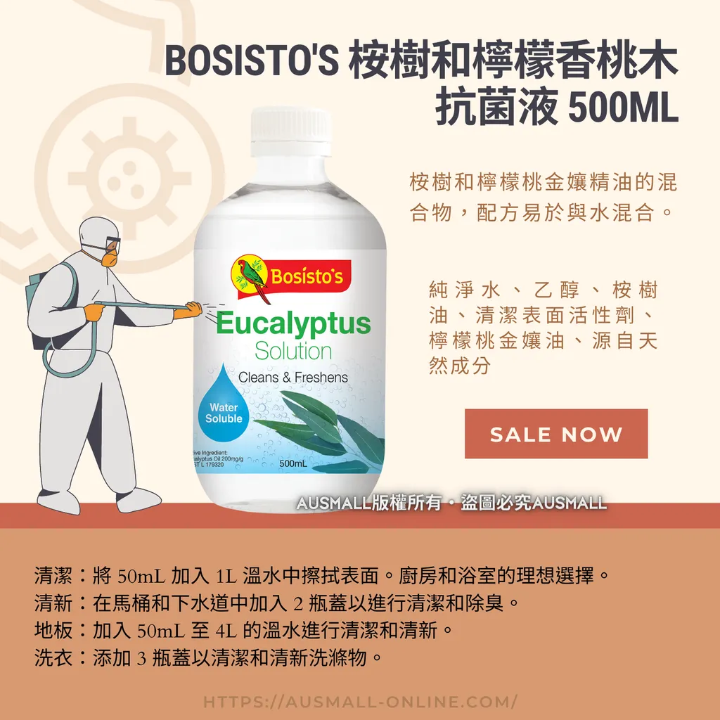 Bosisto's 桉樹和檸檬香桃木 抗菌液 500mL