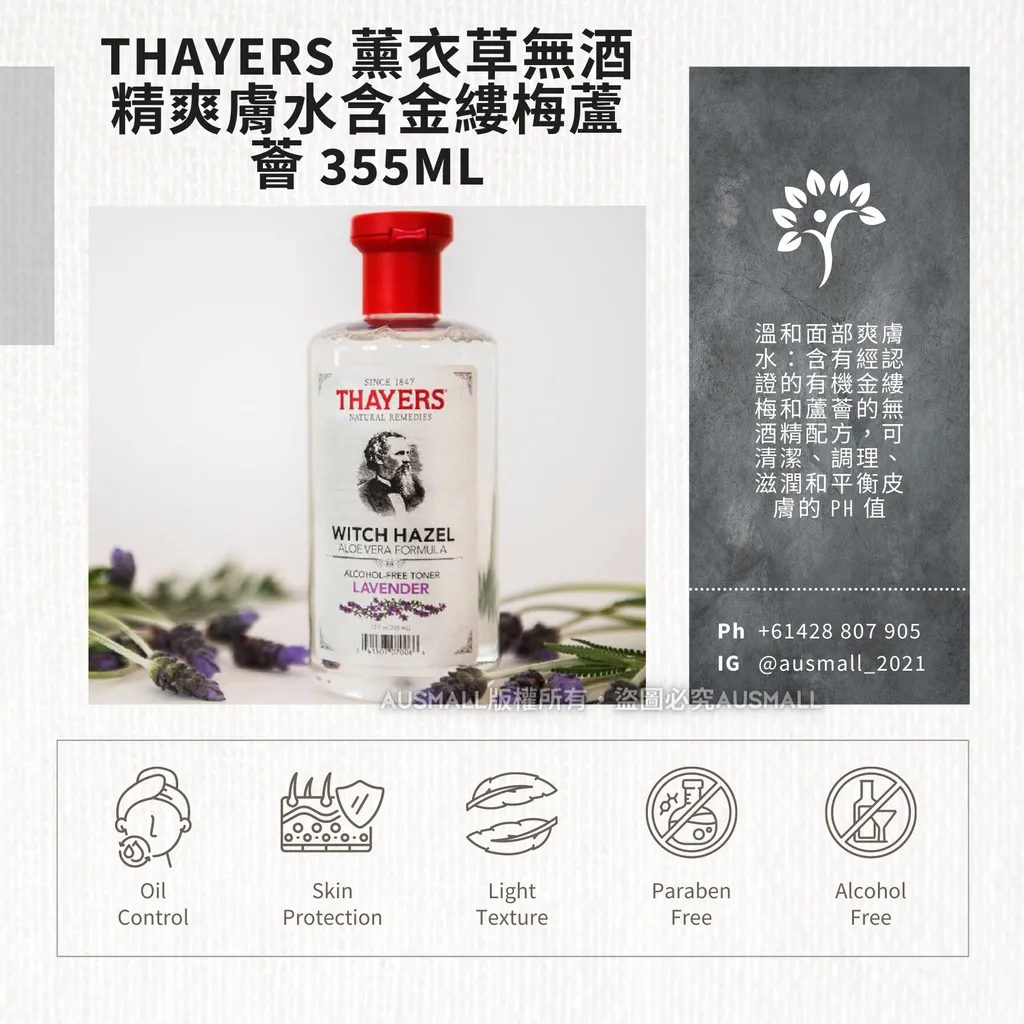 Thayers 薰衣草無酒精爽膚水含金縷梅蘆薈 355mL