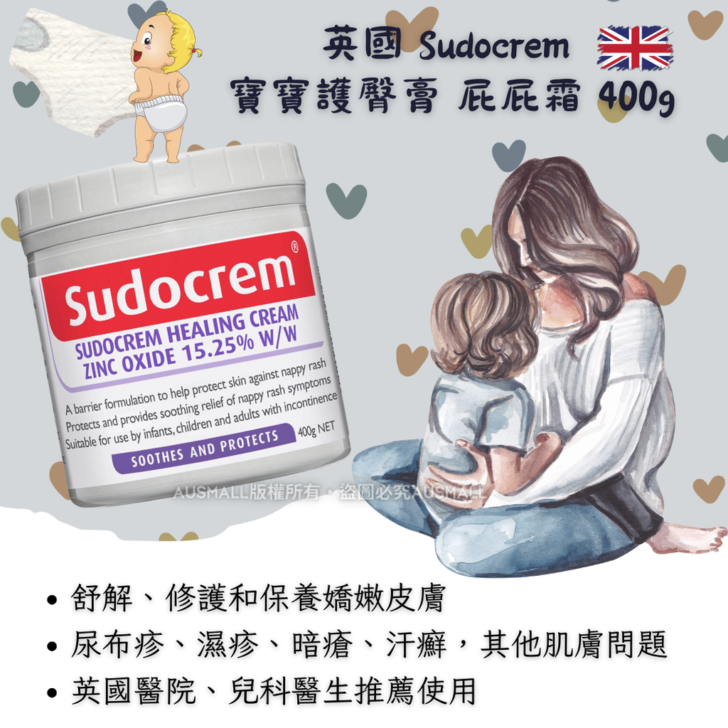 Sudocrem 寶寶護臀膏 屁屁霜 400g