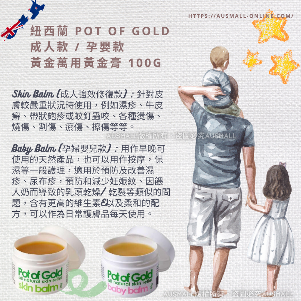 紐西蘭 Pot of Gold 成人款  孕嬰款 黃金萬用黃金膏 100g