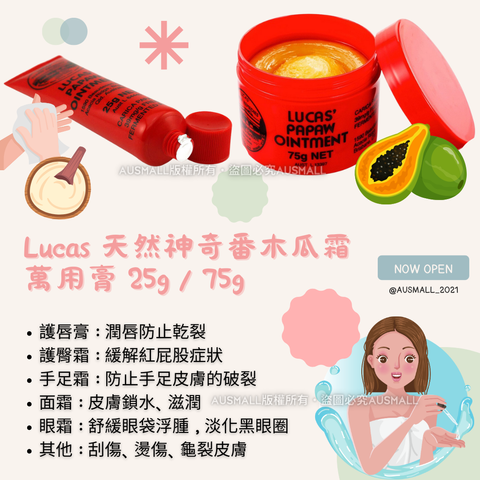 Lucas 天然神奇番木瓜霜 萬用膏