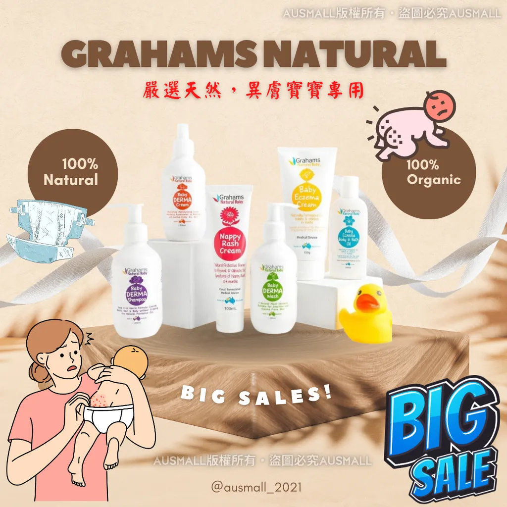 Grahams 嬰兒易敏修護霜