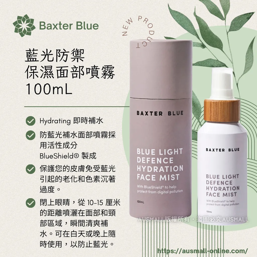 Baxter Blue 藍光防禦保濕面部噴霧 100mL