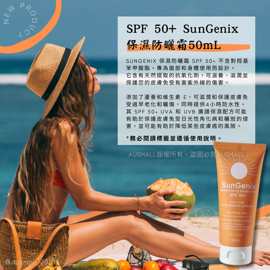 SPF 50+ SunGenix 保濕防曬霜50mL