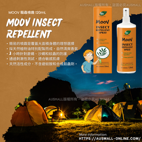 MOOV 驅蟲噴霧 120mL