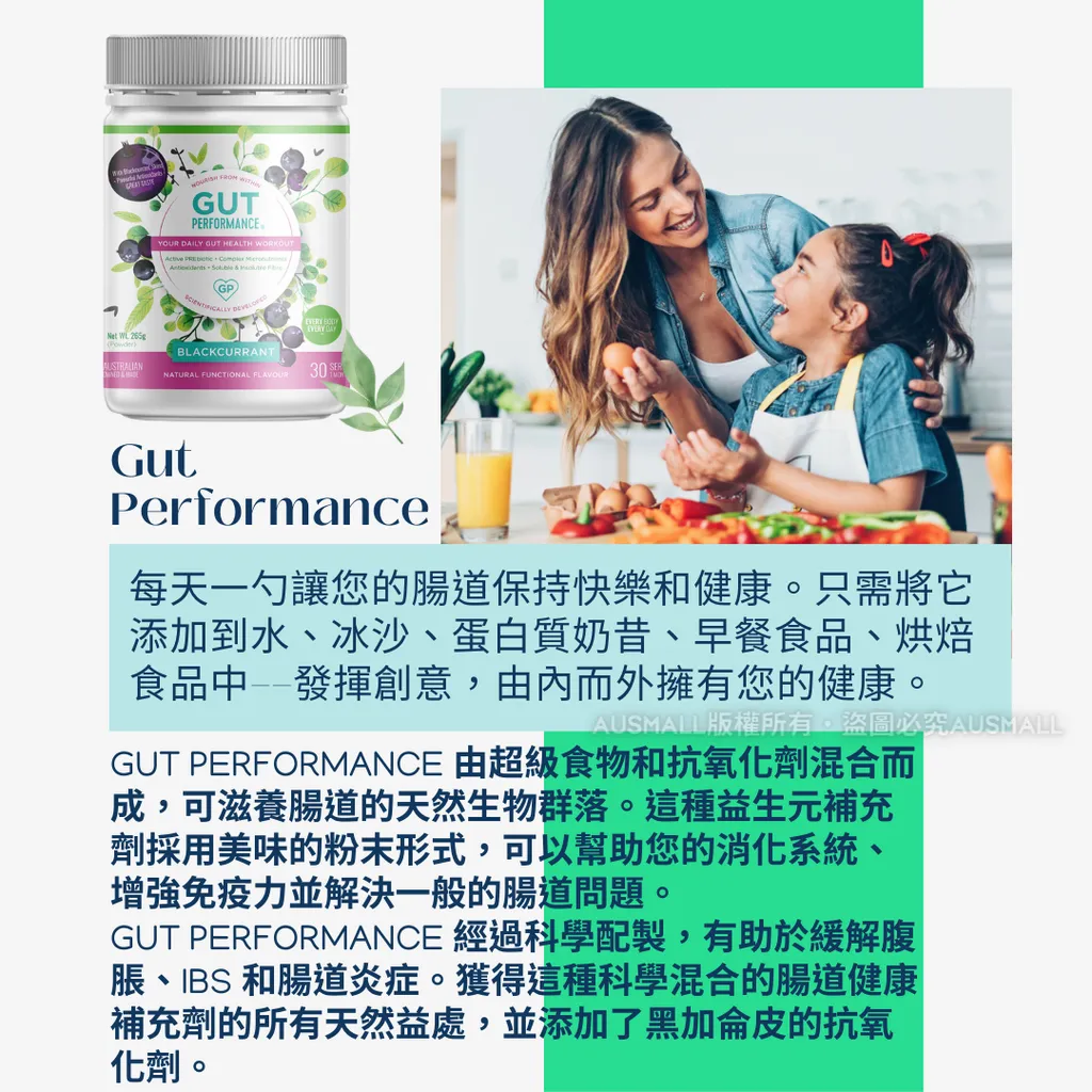 Gut Performance 腸胃粉 原味覆盆子味 250g (1)