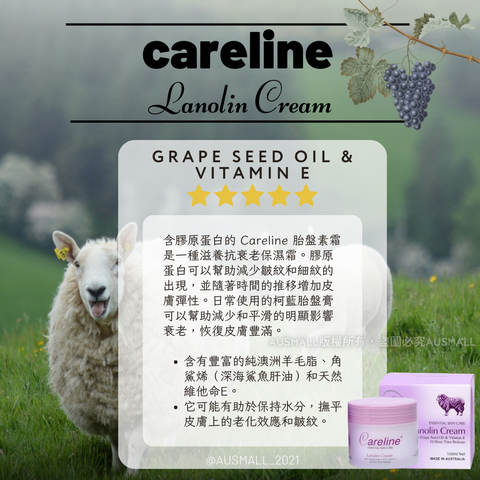 Careline 葡萄籽綿羊油 100mL