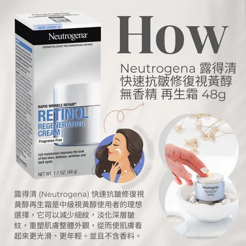 Neutrogena 露得清 快速抗皺修復視黃醇 無香精 再生霜 48g