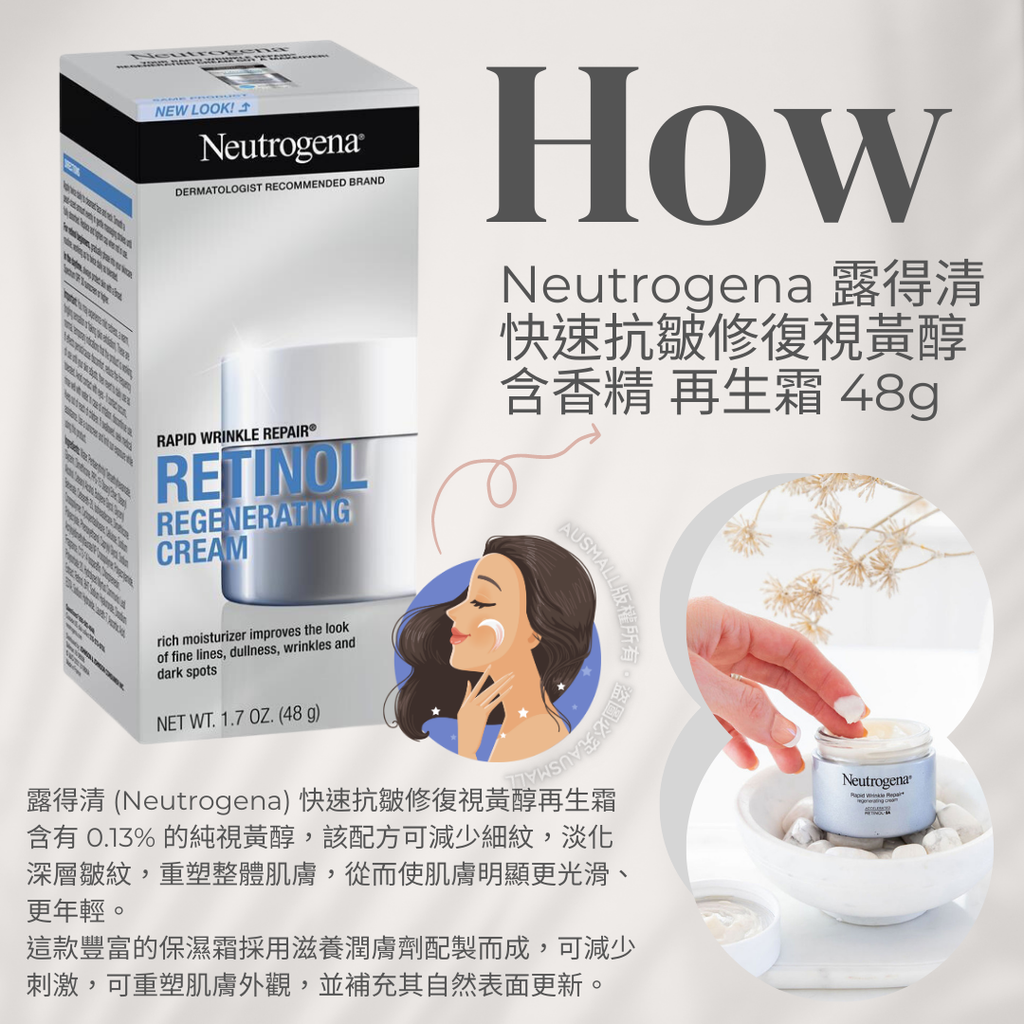 Neutrogena 露得清 快速抗皺修復視黃醇 有香精 再生霜 48g