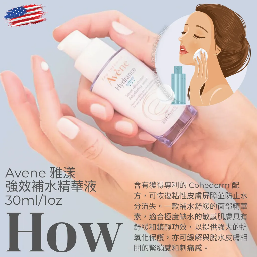 Avene 雅漾 適合極度缺水的敏感肌膚 - 30ml