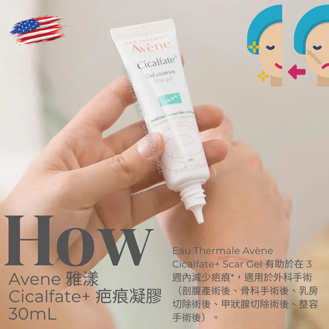 Avene 雅漾 Cicalfate+ 疤痕凝膠 30mL