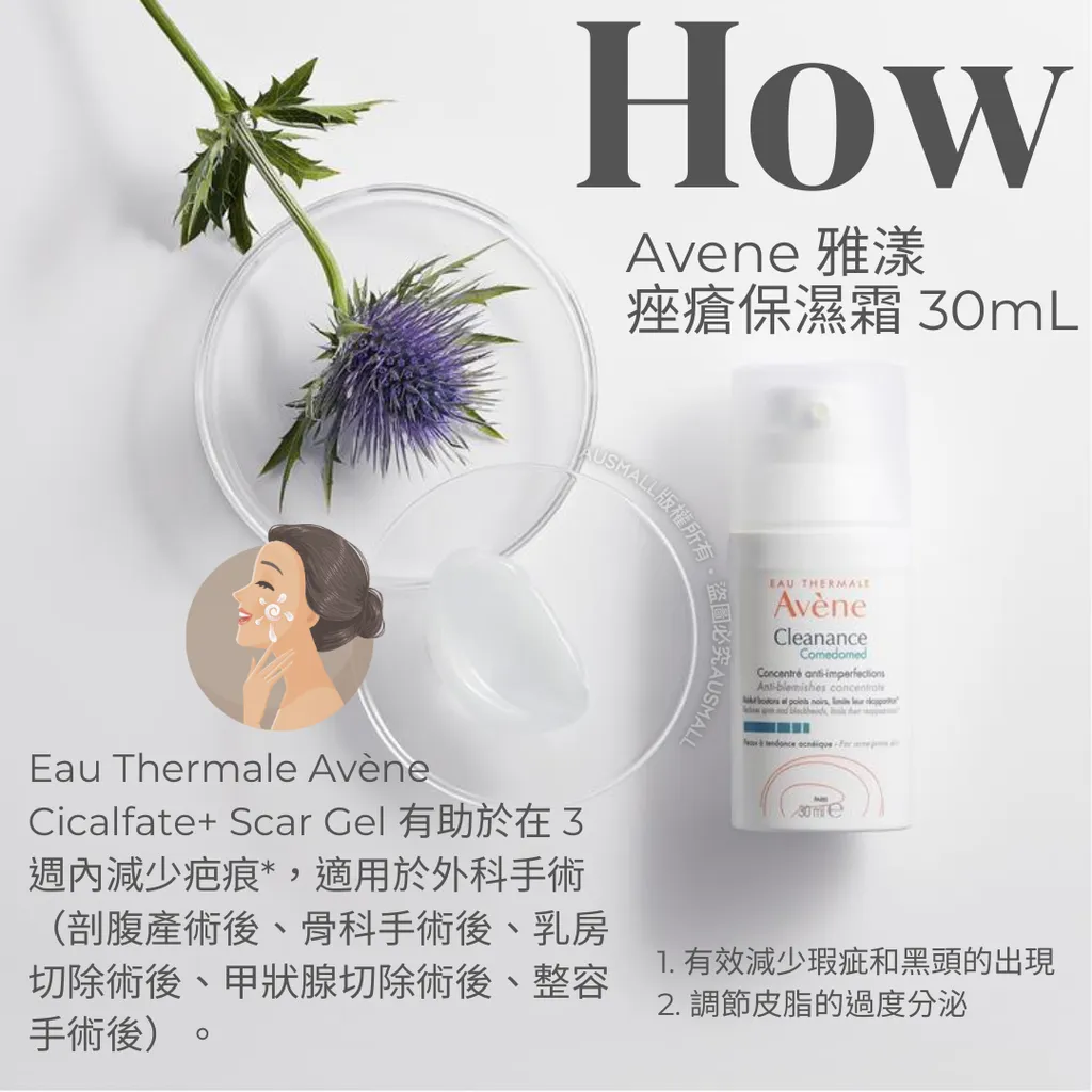 Avene 痤瘡保濕霜 30mL