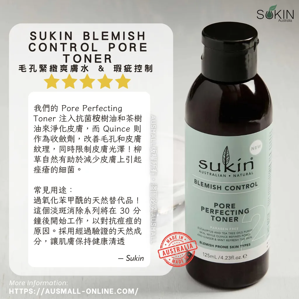 Sukin 淡斑控制毛孔爽膚水 125mL